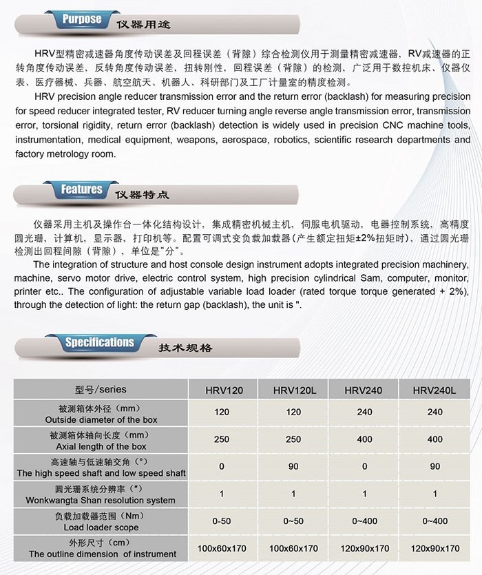 HRV型精密减速器角度传动误差及回程误差（背隙）综合检测仪